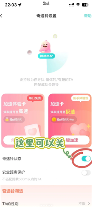 Soul怎么关闭奇遇铃 Soul怎么关闭匹配 Soul怎么关闭奇遇铃 Soul怎么关闭匹配