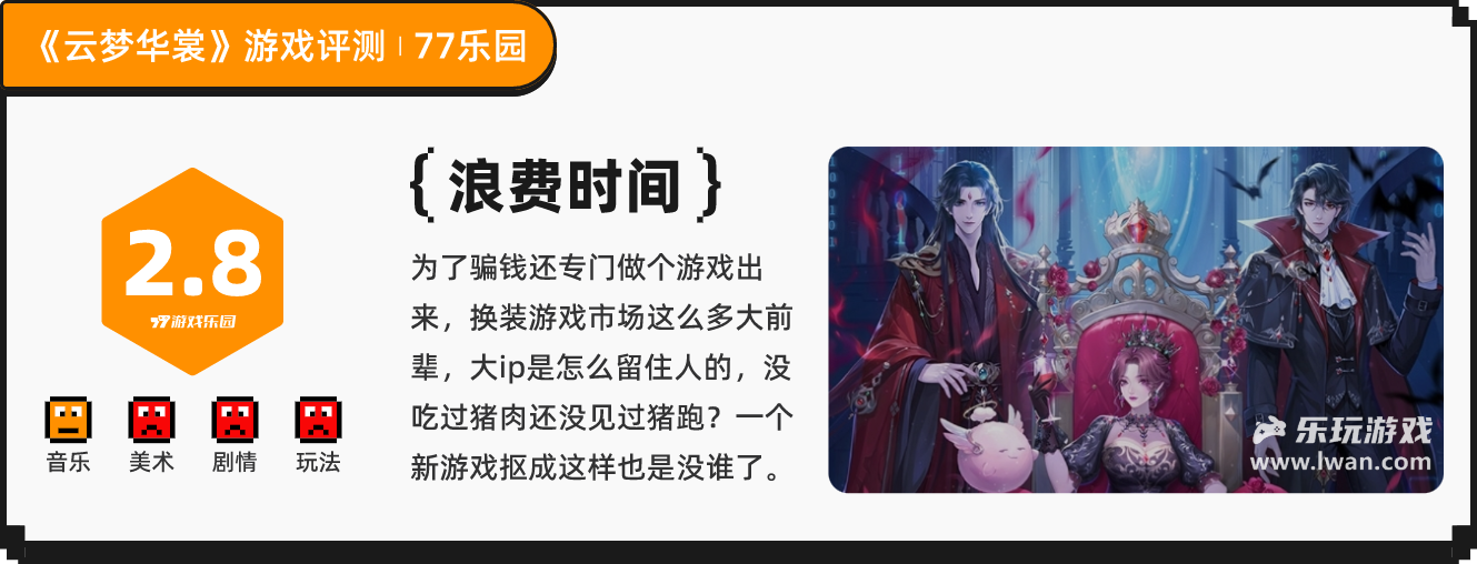 《云梦华裳》：抠得令人发笑的无限流换装游戏丨乐玩独家测评宣传图15