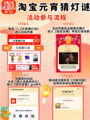 淘宝灯谜活动入口 淘宝灯谜活动怎么玩 淘宝灯谜活动入口 淘宝灯谜活动怎么玩