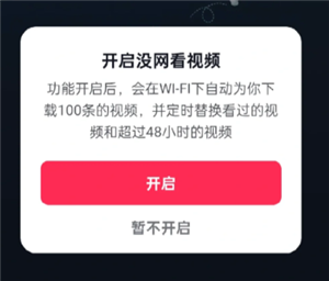 抖音离线模式什么意思 抖音离线模式怎么开启 抖音离线模式什么意思 抖音离线模式怎么开启