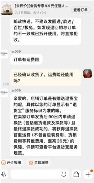 淘宝确认收货运费险还能用吗 淘宝确认收货运费险就失效了吗