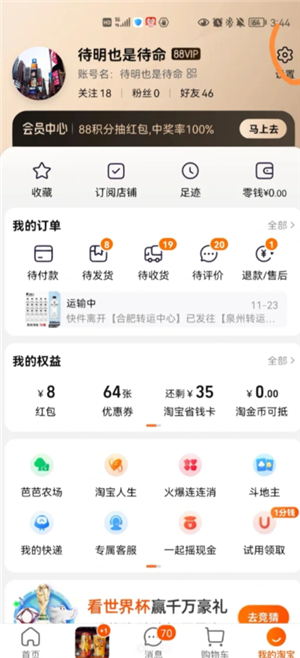 淘宝淘友圈入口在哪里 淘宝淘友圈在哪里关闭