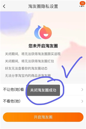 淘宝淘友圈入口在哪里 淘宝淘友圈在哪里关闭