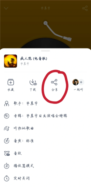 网易云分享歌单方法 网易云分享歌单给别人有记录吗