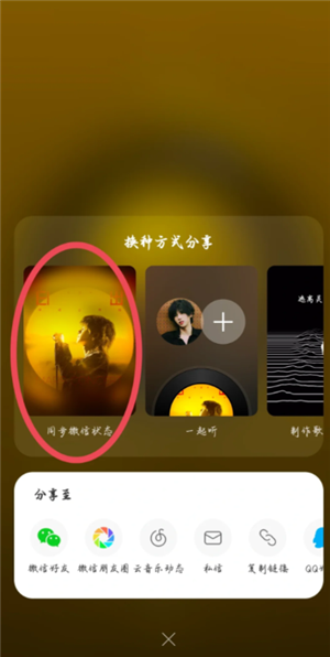 网易云分享歌单方法 网易云分享歌单给别人有记录吗