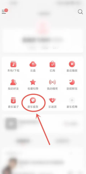 网易云分享歌单方法 网易云分享歌单给别人有记录吗