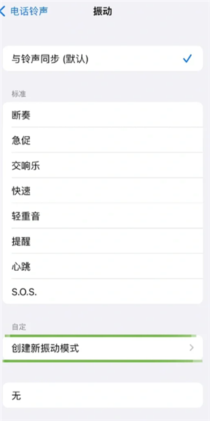 苹果手机怎么设置来电闪光灯闪烁 苹果手机怎么设置来电铃声加震动模式 苹果手机怎么设置来电闪光灯闪烁 苹果手机怎么设置来电铃声加震动模式