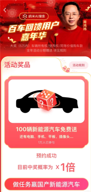 周鸿祎送车是真的吗 周鸿祎送车怎么参与 周鸿祎送车是真的吗 周鸿祎送车怎么参与