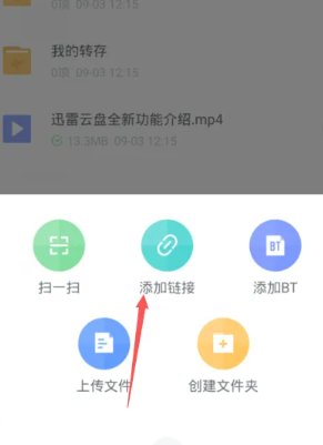 迅雷云盘怎么转到百度网盘 迅雷云盘怎么转到夸克网盘 迅雷云盘怎么转到百度网盘 迅雷云盘怎么转到夸克网盘