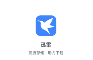 迅雷云盘空间不足怎么办 迅雷云盘空间不足解决方法