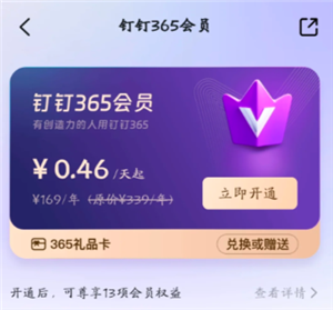 钉钉会员有什么用 钉钉会员有哪些权限