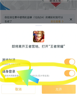 王者营地怎么隐身在线 王者营地怎么隐身访问 王者营地怎么隐身在线 王者营地怎么隐身访问