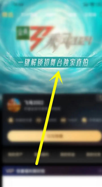 浪姐6怎么投票 浪姐6投票通道在哪