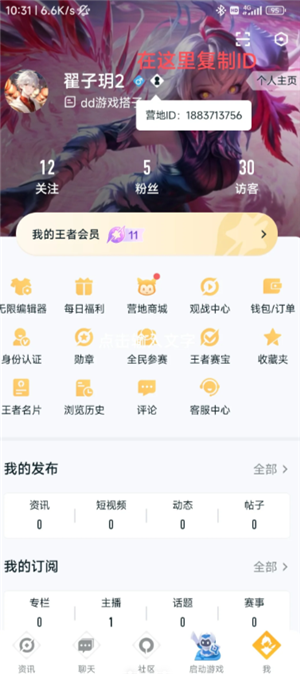 王者营地微信跟QQ怎么互联 王者营地怎么邀请微信区跟QQ区一起玩