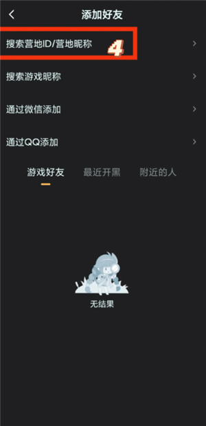 王者营地微信跟QQ怎么互联 王者营地怎么邀请微信区跟QQ区一起玩