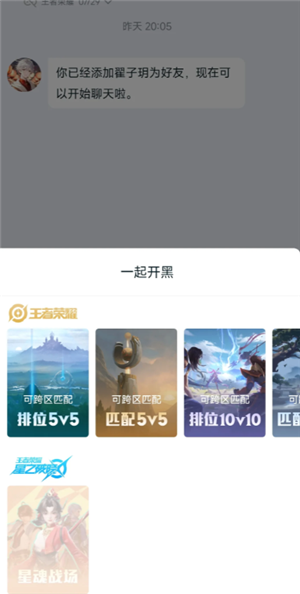 王者营地微信跟QQ怎么互联 王者营地怎么邀请微信区跟QQ区一起玩