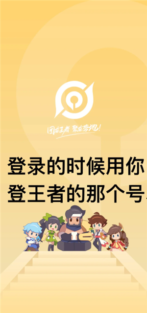 王者营地微信跟QQ怎么互联 王者营地怎么邀请微信区跟QQ区一起玩