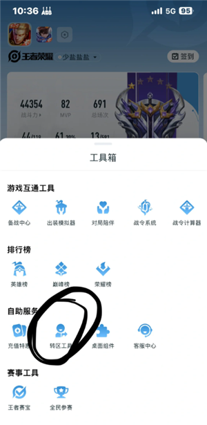 王者营地微信跟QQ怎么互联 王者营地怎么邀请微信区跟QQ区一起玩
