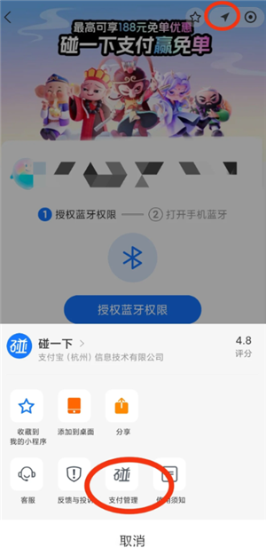 支付宝蓝环碰一碰怎么开 支付宝蓝环碰一碰用的什么