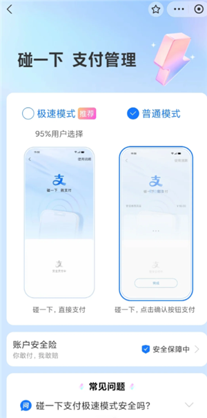 支付宝蓝环碰一碰怎么开 支付宝蓝环碰一碰用的什么