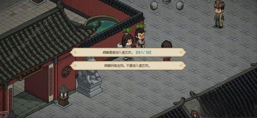 大侠立志传道玄宗怎么加入？道玄宗的加入条件及方法详解