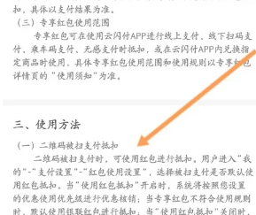 云闪付红包怎么用 云闪付红包怎么提现 云闪付红包怎么用 云闪付红包怎么提现