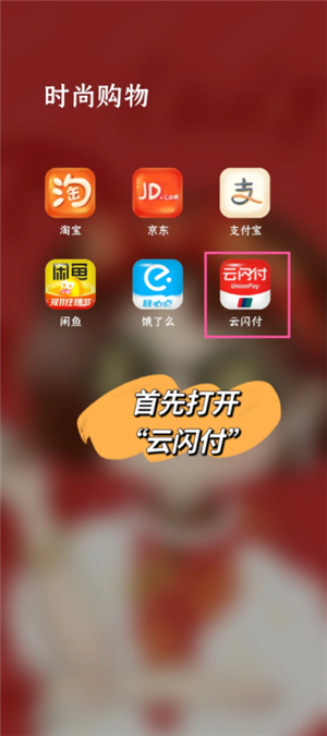 云闪付汽车置换补贴流程 云闪付汽车置换补贴多久到账