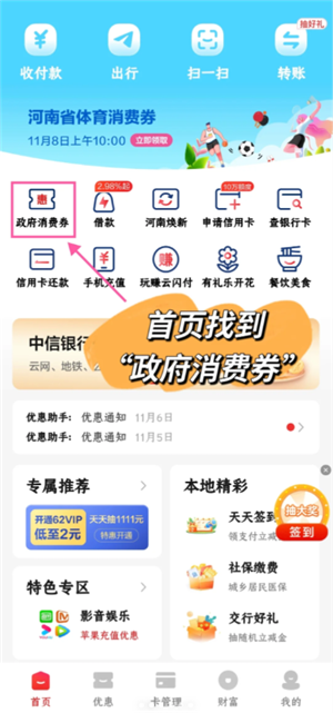 云闪付汽车置换补贴流程 云闪付汽车置换补贴多久到账