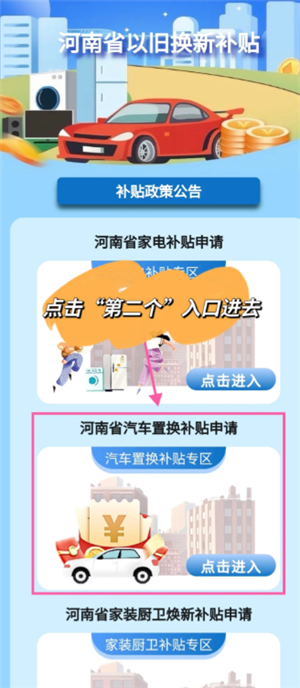 云闪付汽车置换补贴流程 云闪付汽车置换补贴多久到账