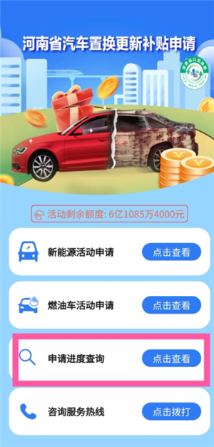 云闪付汽车置换补贴流程 云闪付汽车置换补贴多久到账