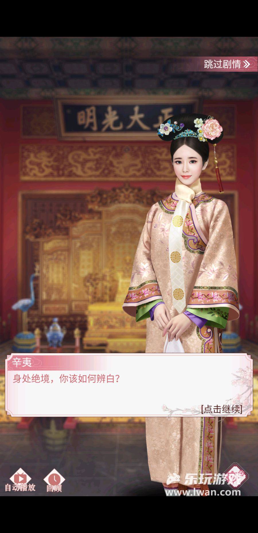 《未央一梦》:手握爽文剧本的女性向宫廷养成游戏丨乐玩独家测评