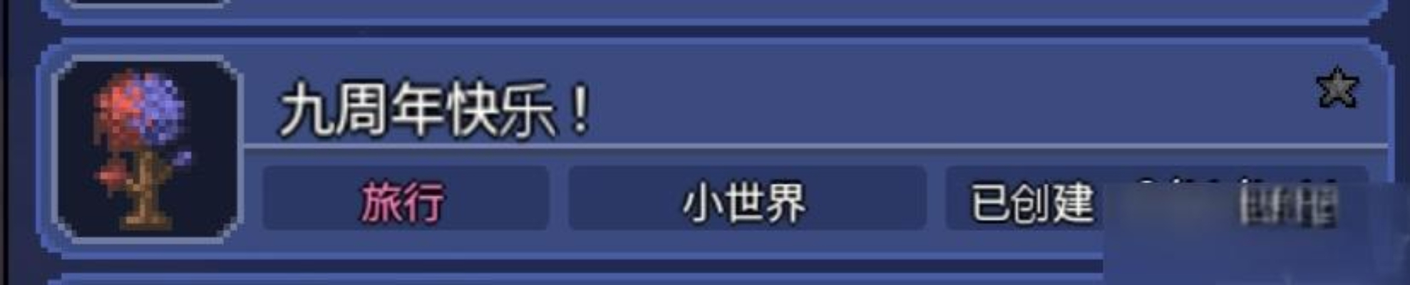 彩蛋是什么？泰拉瑞亚醉酒世界彩蛋种子介绍