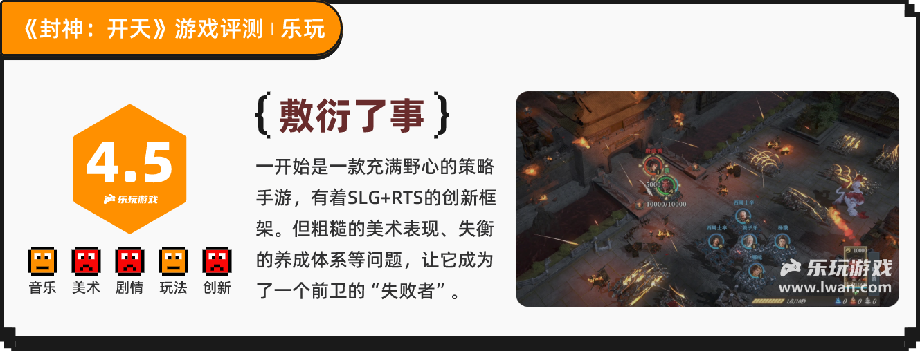 《封神：开天》：定有囊封神庙略，还同新句寄来看丨乐玩独家测评