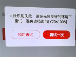 云闪付人脸识别总是失败怎么回事 云闪付人脸识别一直失败找人工客服顶用吗