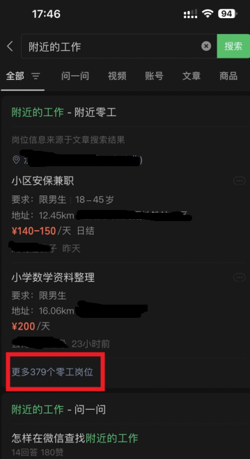 微信附近的工作功能怎么打开 微信附近的工作在哪里打开