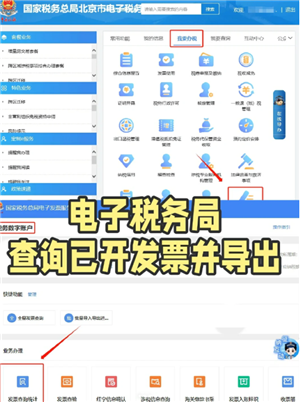 怎样在电子税务局查询已开发票 电子税务局查询已开发票有哪几种方法