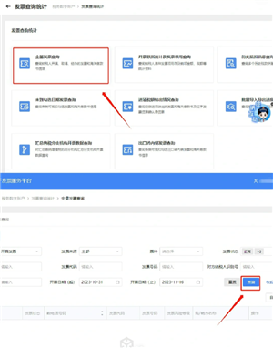 怎样在电子税务局查询已开发票 电子税务局查询已开发票有哪几种方法