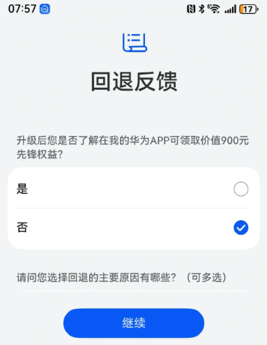 微信鸿蒙版本不好用怎么办 微信鸿蒙版本怎么退回安卓系统