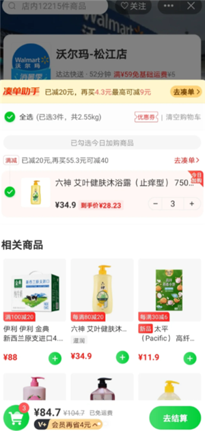 京东到家和小时达有区别吗 京东到家和小时达平台服务费一样吗