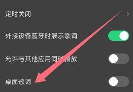 汽水音乐怎么开桌面歌词 汽水音乐怎么开桌面歌词ios 汽水音乐怎么开桌面歌词 汽水音乐怎么开桌面歌词ios