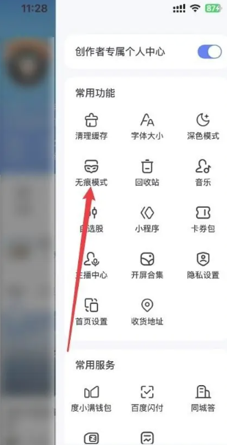 百度怎么开启无痕浏览模式 百度怎么开启纯净阅读模式