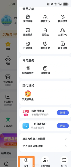 百度怎么开启无痕浏览模式 百度怎么开启纯净阅读模式