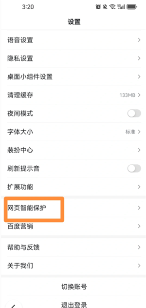百度怎么开启无痕浏览模式 百度怎么开启纯净阅读模式