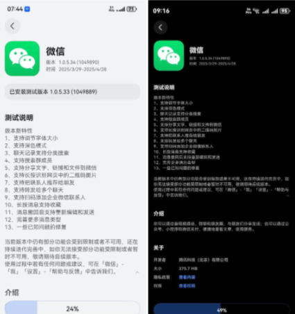 微信鸿蒙版本怎么升级 微信鸿蒙版本怎么下载