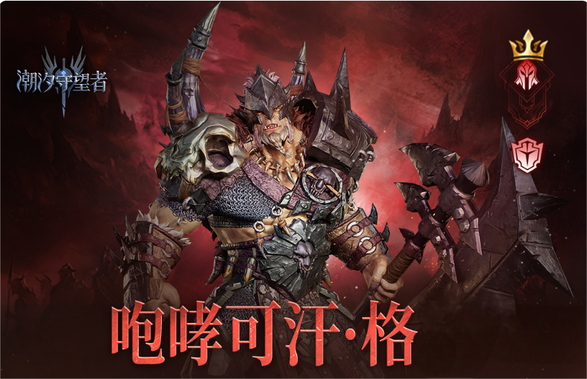 潮汐守望者英雄有谁？潮汐守望者英雄强度排行