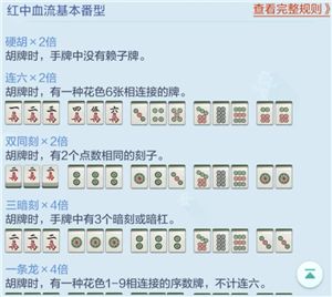 欢乐麻将红中血流麻将怎么倍数多 欢乐麻将红中血流牌型番薯图解 欢乐麻将红中血流麻将怎么倍数多 欢乐麻将红中血流牌型番薯图解
