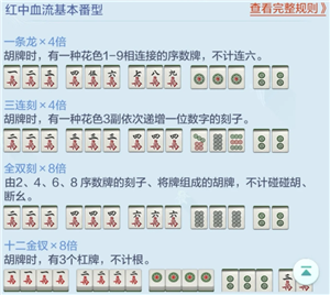 欢乐麻将红中血流麻将怎么倍数多 欢乐麻将红中血流牌型番薯图解 欢乐麻将红中血流麻将怎么倍数多 欢乐麻将红中血流牌型番薯图解