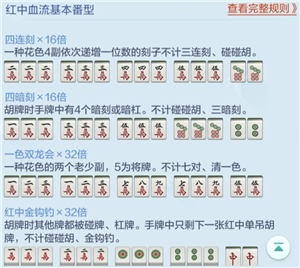 欢乐麻将红中血流麻将怎么倍数多 欢乐麻将红中血流牌型番薯图解 欢乐麻将红中血流麻将怎么倍数多 欢乐麻将红中血流牌型番薯图解