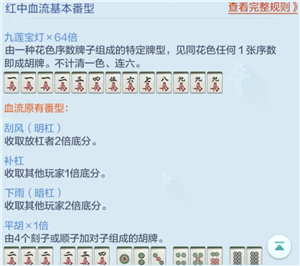 欢乐麻将红中血流麻将怎么倍数多 欢乐麻将红中血流牌型番薯图解 欢乐麻将红中血流麻将怎么倍数多 欢乐麻将红中血流牌型番薯图解