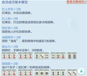 欢乐麻将红中血流麻将怎么倍数多 欢乐麻将红中血流牌型番薯图解 欢乐麻将红中血流麻将怎么倍数多 欢乐麻将红中血流牌型番薯图解